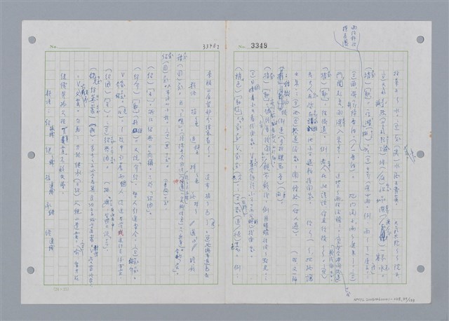 主要名稱：國台對照活用辭典印製手稿/副題名：˙ㄕ~ㄕㄥˋ圖檔，第40張，共137張