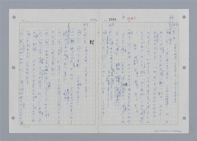 主要名稱：國台對照活用辭典印製手稿/副題名：˙ㄕ~ㄕㄥˋ圖檔，第41張，共137張