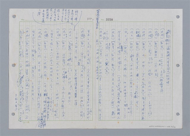 主要名稱：國台對照活用辭典印製手稿/副題名：˙ㄕ~ㄕㄥˋ圖檔，第42張，共137張