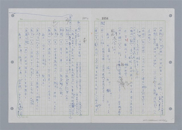 主要名稱：國台對照活用辭典印製手稿/副題名：˙ㄕ~ㄕㄥˋ圖檔，第43張，共137張
