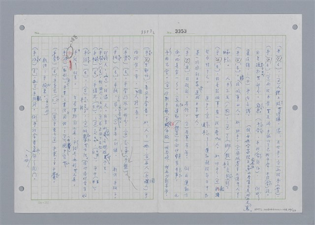 主要名稱：國台對照活用辭典印製手稿/副題名：˙ㄕ~ㄕㄥˋ圖檔，第45張，共137張