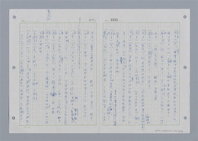 主要名稱：國台對照活用辭典印製手稿/副題名：˙ㄕ~ㄕㄥˋ圖檔，第47張，共137張