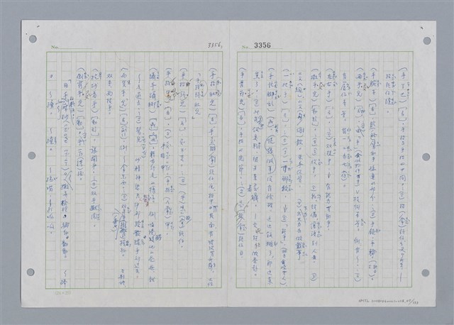 主要名稱：國台對照活用辭典印製手稿/副題名：˙ㄕ~ㄕㄥˋ圖檔，第48張，共137張