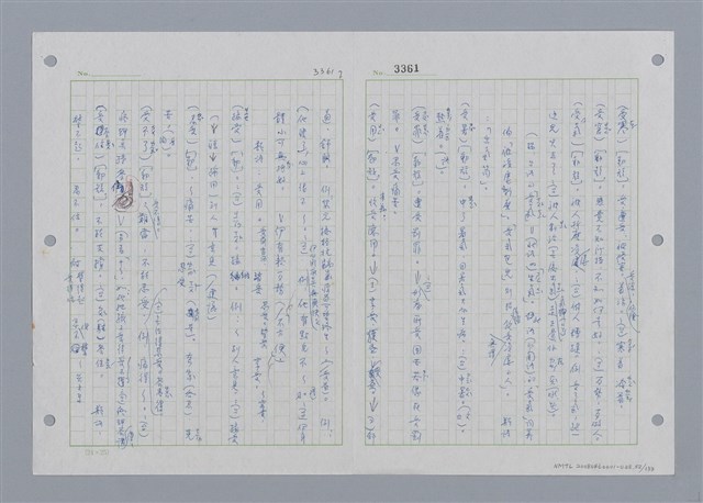 主要名稱：國台對照活用辭典印製手稿/副題名：˙ㄕ~ㄕㄥˋ圖檔，第55張，共137張