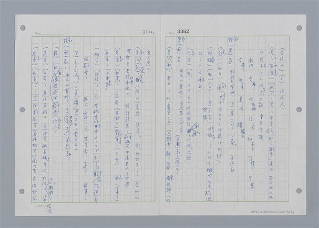 主要名稱：國台對照活用辭典印製手稿/副題名：˙ㄕ~ㄕㄥˋ圖檔，第56張，共137張