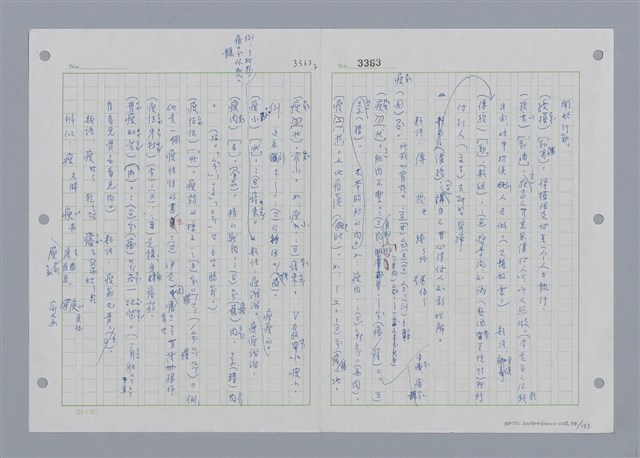 主要名稱：國台對照活用辭典印製手稿/副題名：˙ㄕ~ㄕㄥˋ圖檔，第57張，共137張