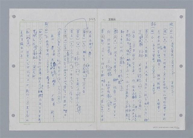 主要名稱：國台對照活用辭典印製手稿/副題名：˙ㄕ~ㄕㄥˋ圖檔，第58張，共137張