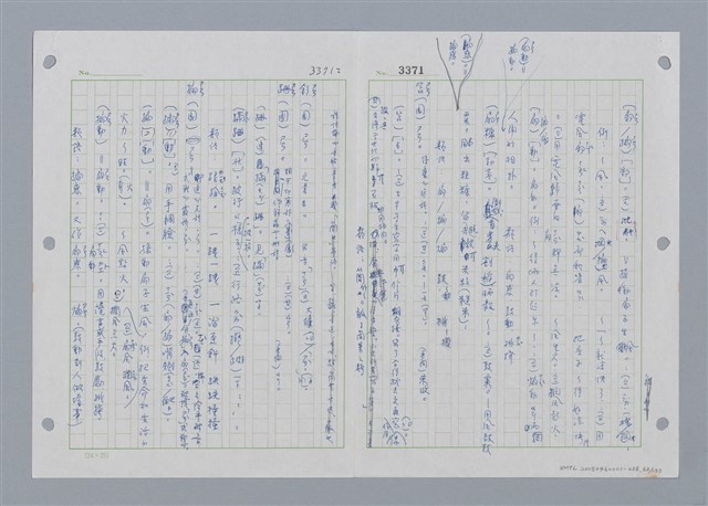 主要名稱：國台對照活用辭典印製手稿/副題名：˙ㄕ~ㄕㄥˋ圖檔，第66張，共137張