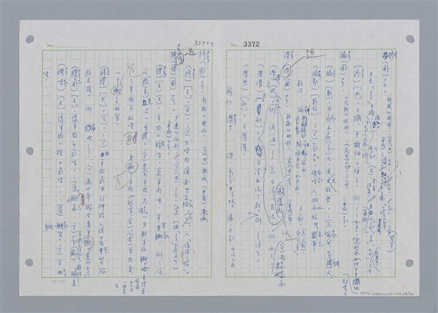 主要名稱：國台對照活用辭典印製手稿/副題名：˙ㄕ~ㄕㄥˋ圖檔，第67張，共137張