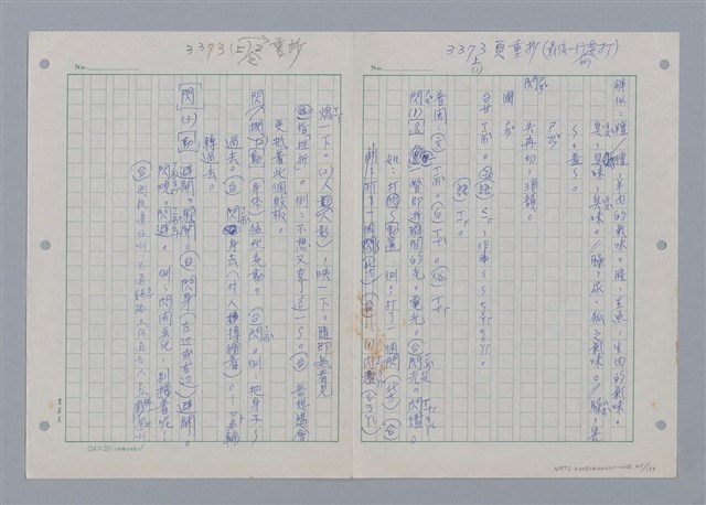 主要名稱：國台對照活用辭典印製手稿/副題名：˙ㄕ~ㄕㄥˋ圖檔，第68張，共137張