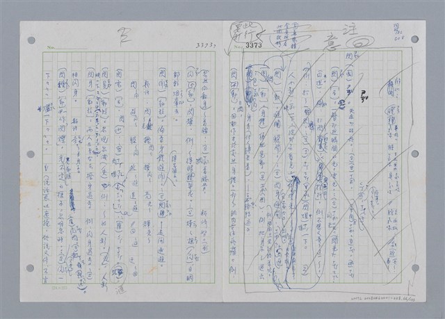 主要名稱：國台對照活用辭典印製手稿/副題名：˙ㄕ~ㄕㄥˋ圖檔，第69張，共137張