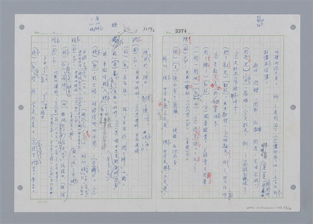 主要名稱：國台對照活用辭典印製手稿/副題名：˙ㄕ~ㄕㄥˋ圖檔，第70張，共137張