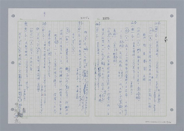 主要名稱：國台對照活用辭典印製手稿/副題名：˙ㄕ~ㄕㄥˋ圖檔，第71張，共137張