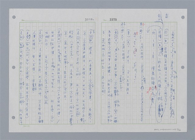 主要名稱：國台對照活用辭典印製手稿/副題名：˙ㄕ~ㄕㄥˋ圖檔，第74張，共137張