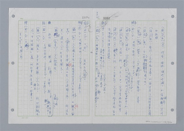 主要名稱：國台對照活用辭典印製手稿/副題名：˙ㄕ~ㄕㄥˋ圖檔，第78張，共137張