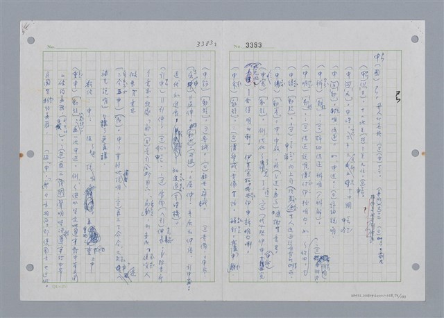 主要名稱：國台對照活用辭典印製手稿/副題名：˙ㄕ~ㄕㄥˋ圖檔，第79張，共137張