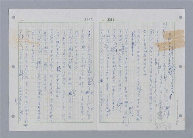 主要名稱：國台對照活用辭典印製手稿/副題名：˙ㄕ~ㄕㄥˋ圖檔，第80張，共137張