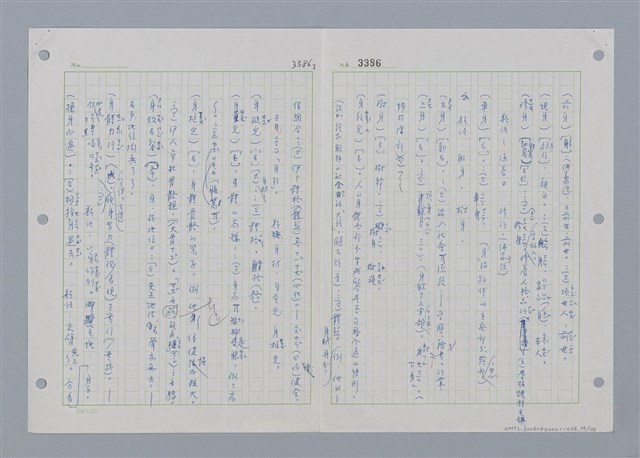 主要名稱：國台對照活用辭典印製手稿/副題名：˙ㄕ~ㄕㄥˋ圖檔，第82張，共137張