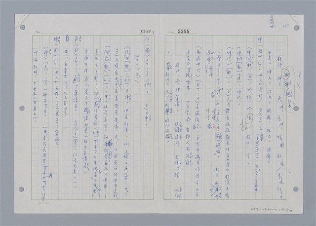 主要名稱：國台對照活用辭典印製手稿/副題名：˙ㄕ~ㄕㄥˋ圖檔，第84張，共137張