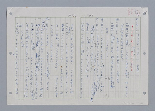 主要名稱：國台對照活用辭典印製手稿/副題名：˙ㄕ~ㄕㄥˋ圖檔，第85張，共137張