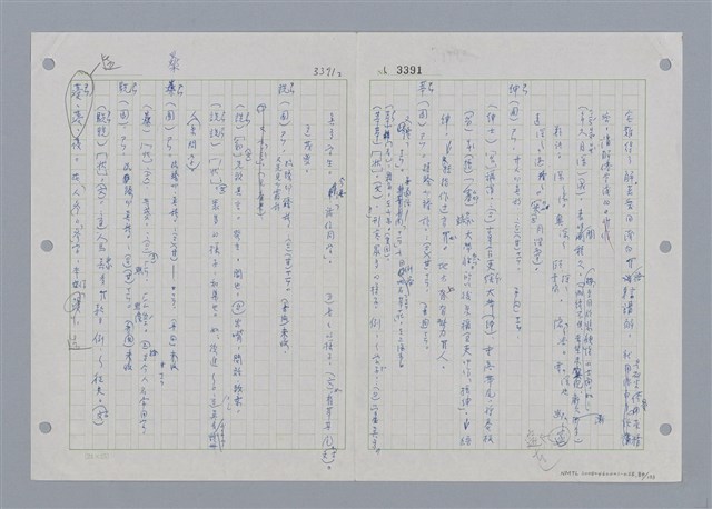 主要名稱：國台對照活用辭典印製手稿/副題名：˙ㄕ~ㄕㄥˋ圖檔，第87張，共137張