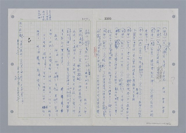 主要名稱：國台對照活用辭典印製手稿/副題名：˙ㄕ~ㄕㄥˋ圖檔，第91張，共137張