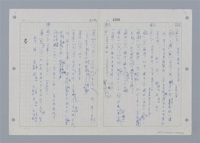 主要名稱：國台對照活用辭典印製手稿/副題名：˙ㄕ~ㄕㄥˋ圖檔，第94張，共137張