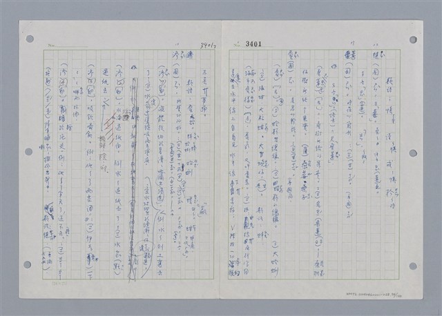 主要名稱：國台對照活用辭典印製手稿/副題名：˙ㄕ~ㄕㄥˋ圖檔，第97張，共137張