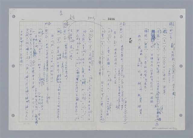 主要名稱：國台對照活用辭典印製手稿/副題名：˙ㄕ~ㄕㄥˋ圖檔，第102張，共137張