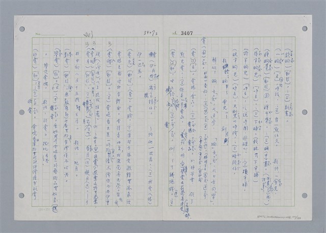 主要名稱：國台對照活用辭典印製手稿/副題名：˙ㄕ~ㄕㄥˋ圖檔，第103張，共137張