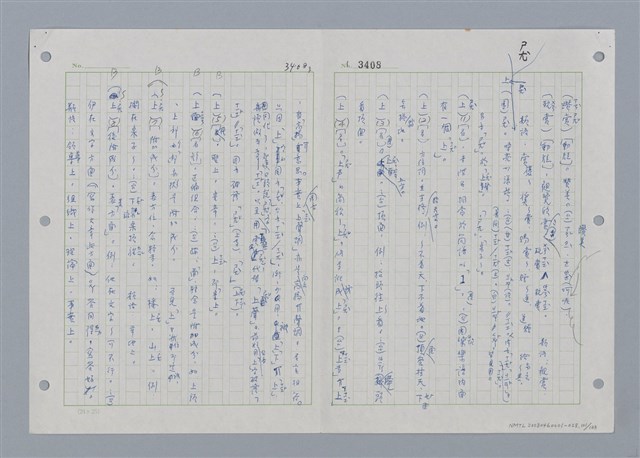 主要名稱：國台對照活用辭典印製手稿/副題名：˙ㄕ~ㄕㄥˋ圖檔，第104張，共137張