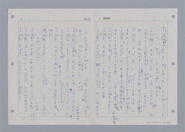 主要名稱：國台對照活用辭典印製手稿/副題名：˙ㄕ~ㄕㄥˋ圖檔，第105張，共137張