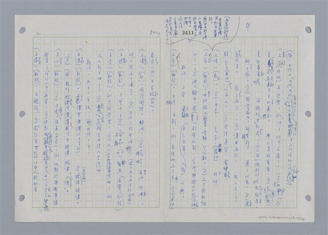 主要名稱：國台對照活用辭典印製手稿/副題名：˙ㄕ~ㄕㄥˋ圖檔，第107張，共137張