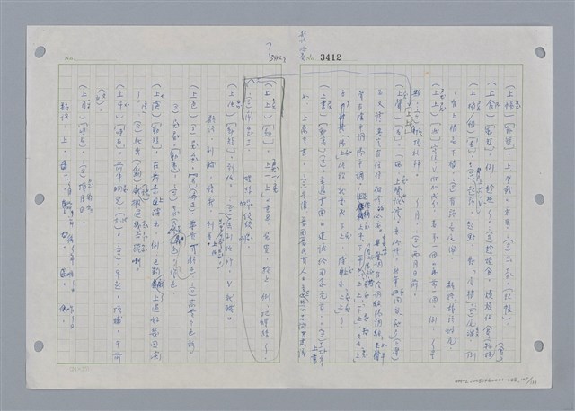 主要名稱：國台對照活用辭典印製手稿/副題名：˙ㄕ~ㄕㄥˋ圖檔，第108張，共137張