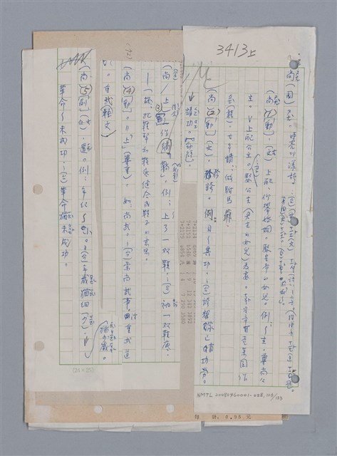 主要名稱：國台對照活用辭典印製手稿/副題名：˙ㄕ~ㄕㄥˋ圖檔，第109張，共137張