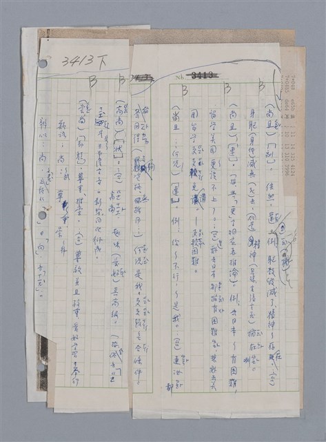 主要名稱：國台對照活用辭典印製手稿/副題名：˙ㄕ~ㄕㄥˋ圖檔，第110張，共137張