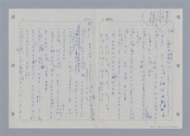 主要名稱：國台對照活用辭典印製手稿/副題名：˙ㄕ~ㄕㄥˋ圖檔，第112張，共137張