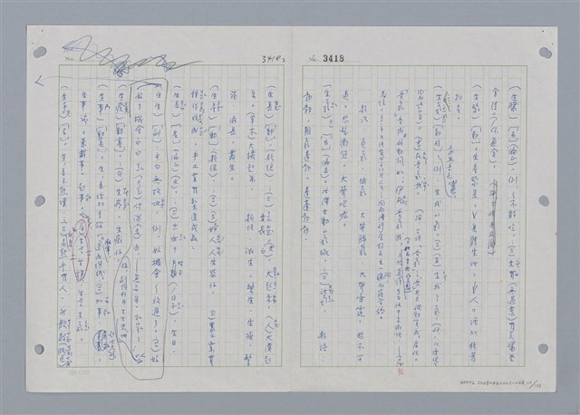 主要名稱：國台對照活用辭典印製手稿/副題名：˙ㄕ~ㄕㄥˋ圖檔，第115張，共137張