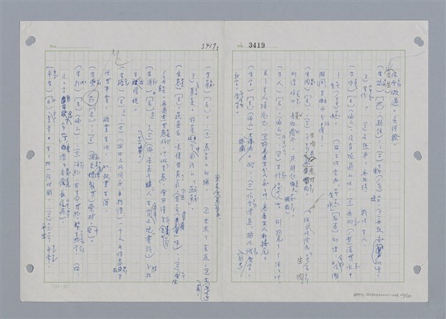 主要名稱：國台對照活用辭典印製手稿/副題名：˙ㄕ~ㄕㄥˋ圖檔，第116張，共137張