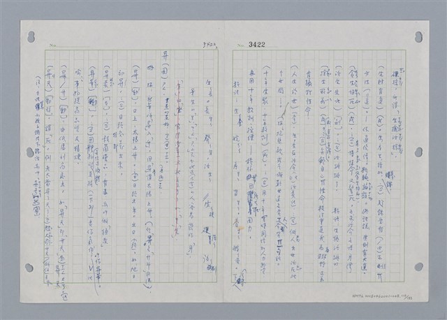 主要名稱：國台對照活用辭典印製手稿/副題名：˙ㄕ~ㄕㄥˋ圖檔，第119張，共137張