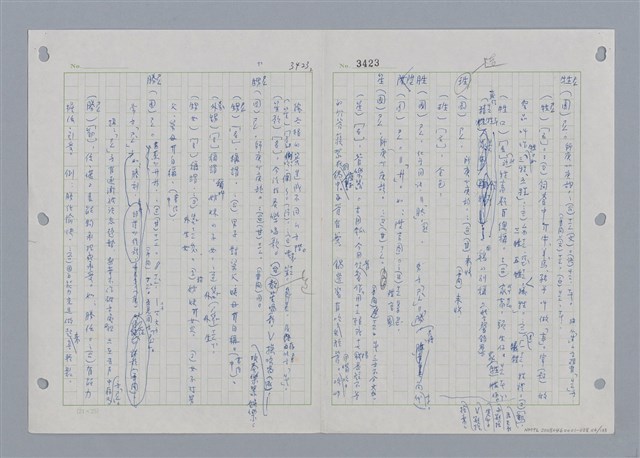 主要名稱：國台對照活用辭典印製手稿/副題名：˙ㄕ~ㄕㄥˋ圖檔，第120張，共137張