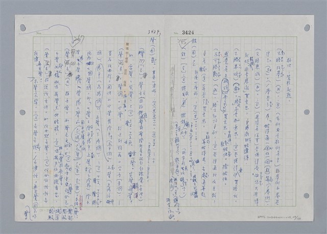 主要名稱：國台對照活用辭典印製手稿/副題名：˙ㄕ~ㄕㄥˋ圖檔，第121張，共137張