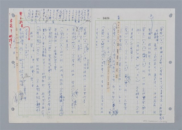 主要名稱：國台對照活用辭典印製手稿/副題名：˙ㄕ~ㄕㄥˋ圖檔，第123張，共137張