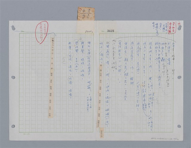 主要名稱：國台對照活用辭典印製手稿/副題名：˙ㄕ~ㄕㄥˋ圖檔，第126張，共137張