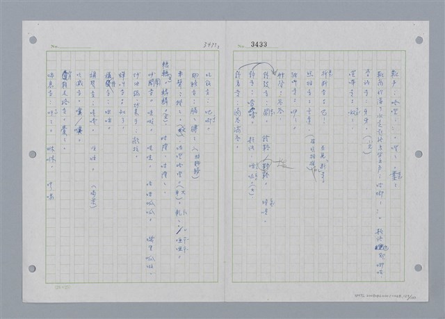 主要名稱：國台對照活用辭典印製手稿/副題名：˙ㄕ~ㄕㄥˋ圖檔，第131張，共137張