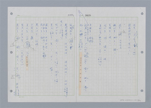 主要名稱：國台對照活用辭典印製手稿/副題名：˙ㄕ~ㄕㄥˋ圖檔，第133張，共137張