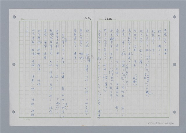 主要名稱：國台對照活用辭典印製手稿/副題名：˙ㄕ~ㄕㄥˋ圖檔，第134張，共137張