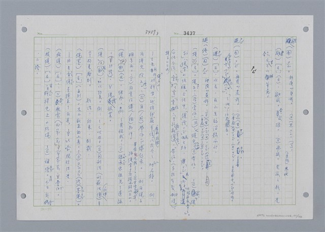 主要名稱：國台對照活用辭典印製手稿/副題名：˙ㄕ~ㄕㄥˋ圖檔，第135張，共137張