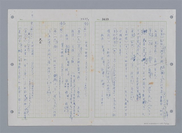 主要名稱：國台對照活用辭典印製手稿/副題名：˙ㄕ~ㄕㄥˋ圖檔，第137張，共137張