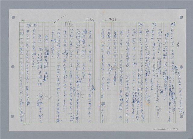 主要名稱：國台對照活用辭典印製手稿/副題名：ㄕㄥˋ~ㄖㄨㄥ圖檔，第5張，共156張